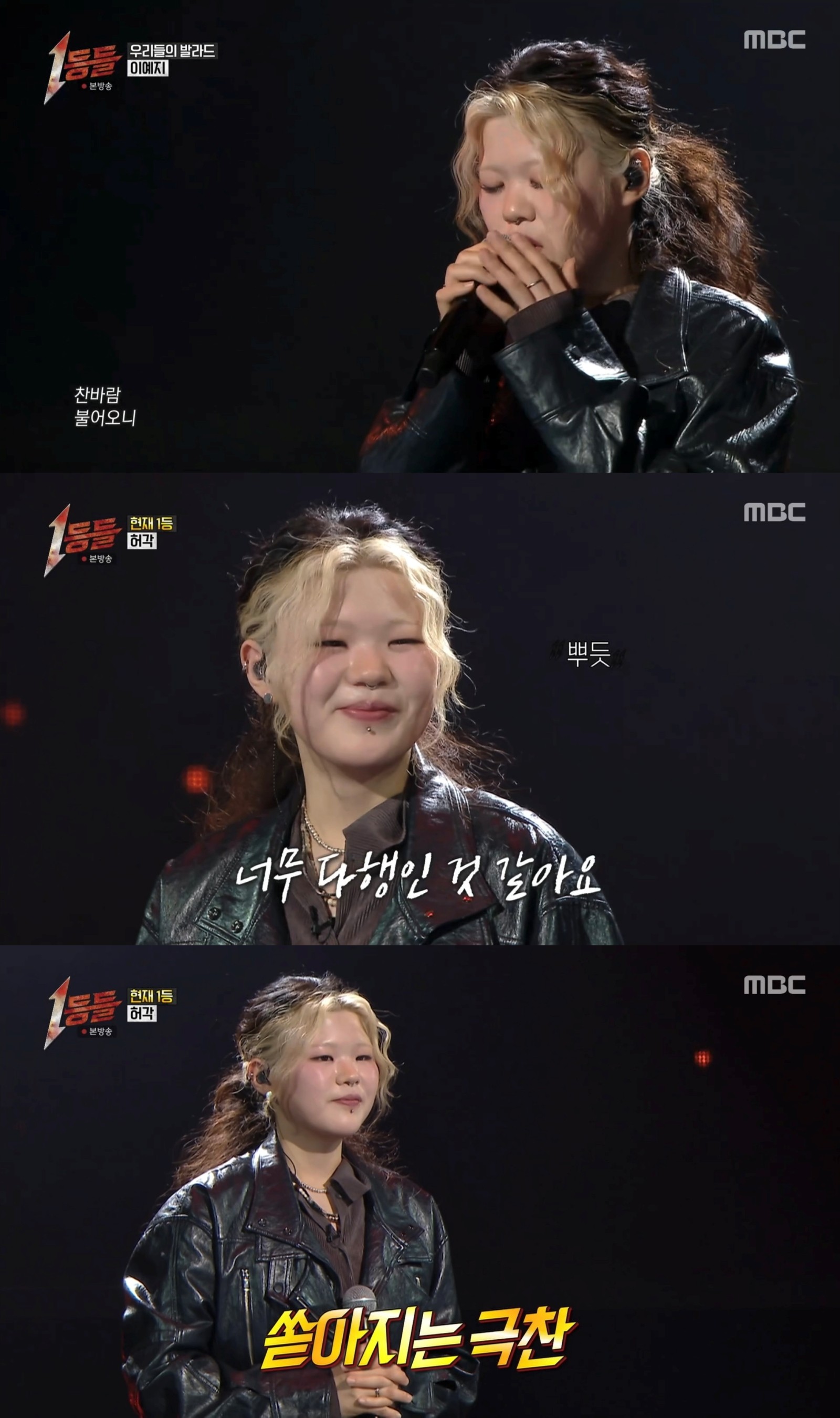 이예지, '1등들'서 호평 세례...'모르시나요' 감성 통했다