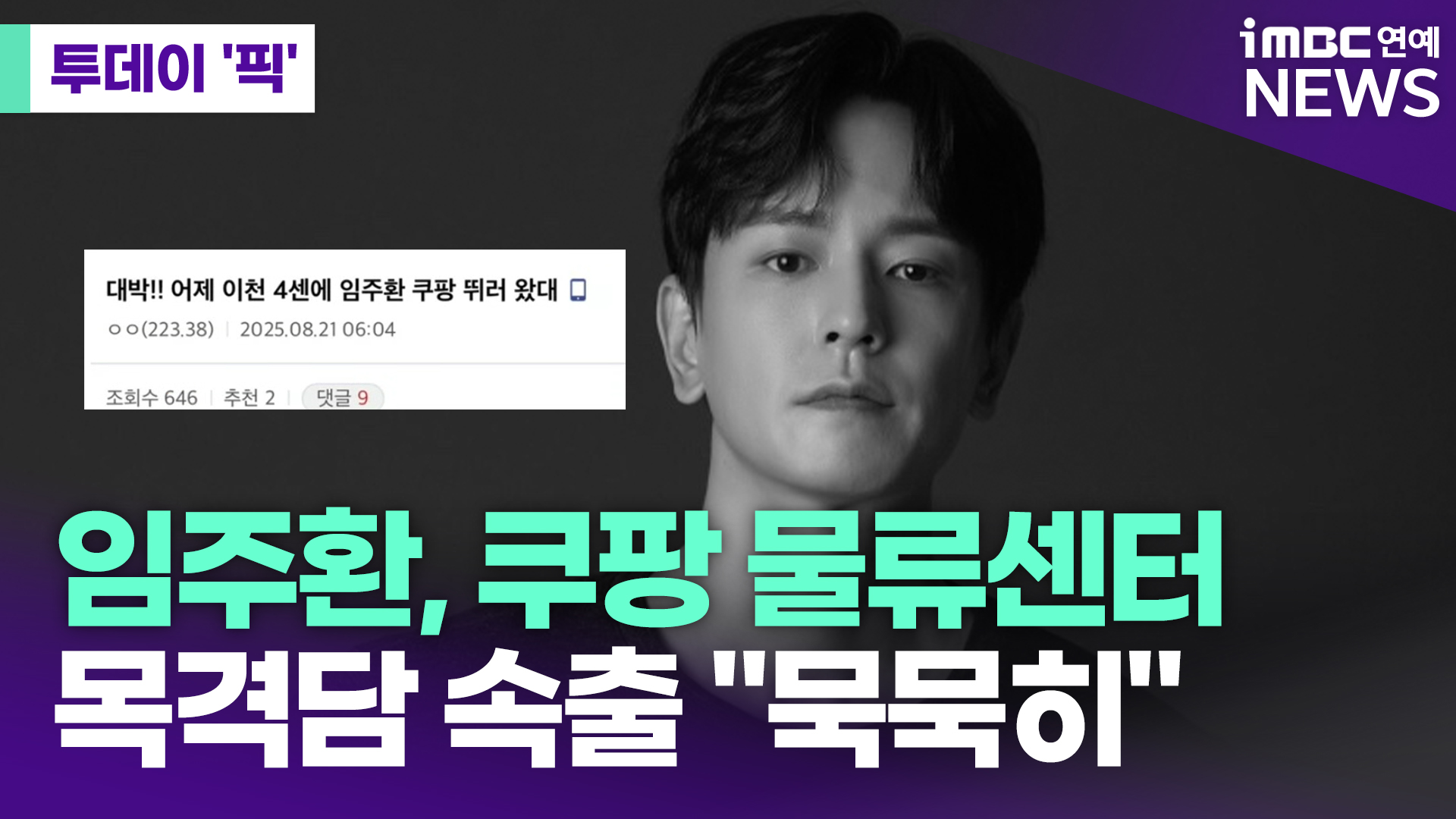 iMBC 연예뉴스 사진