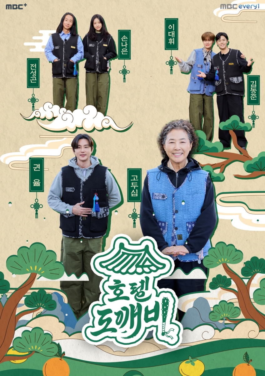 제주 넘어 세계로? '호텔 도깨비2' 해외 러브콜 쇄도