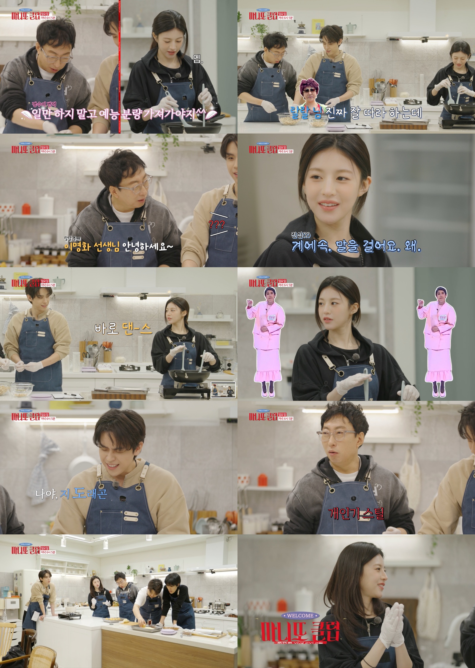 '마니또 클럽' 박명수, 고윤정 예능 분량 챙기기?! "말을 해야 해"