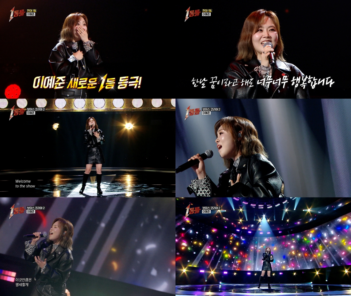 '1등들' 이예준, 'AI 보컬'로 새로운 왕좌 등극 기염