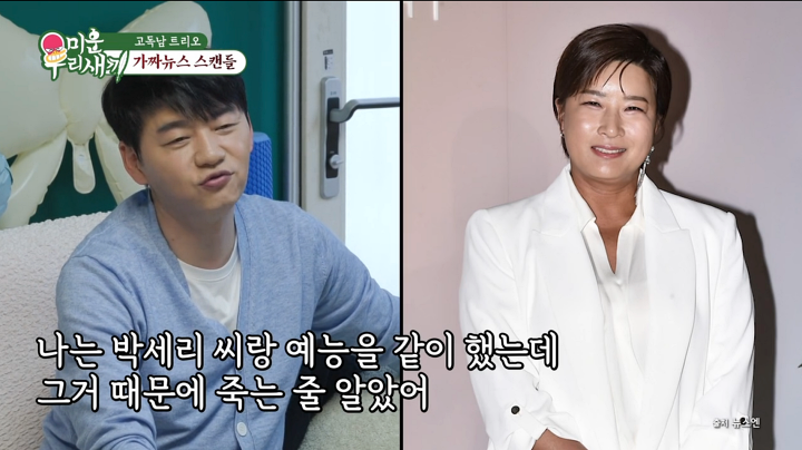 김승수 "박세리와 결혼? AI 기반 가짜 뉴스…번호도 몰라" (미우새)