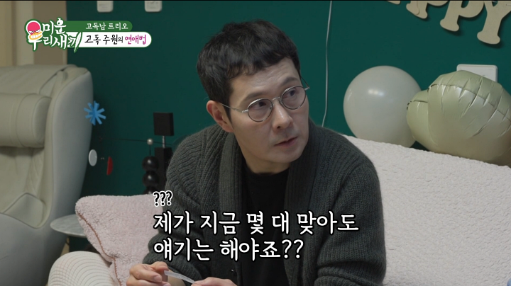 '미우새' 이민우 "현재 여자친구 있어…결혼관 바뀌었다"