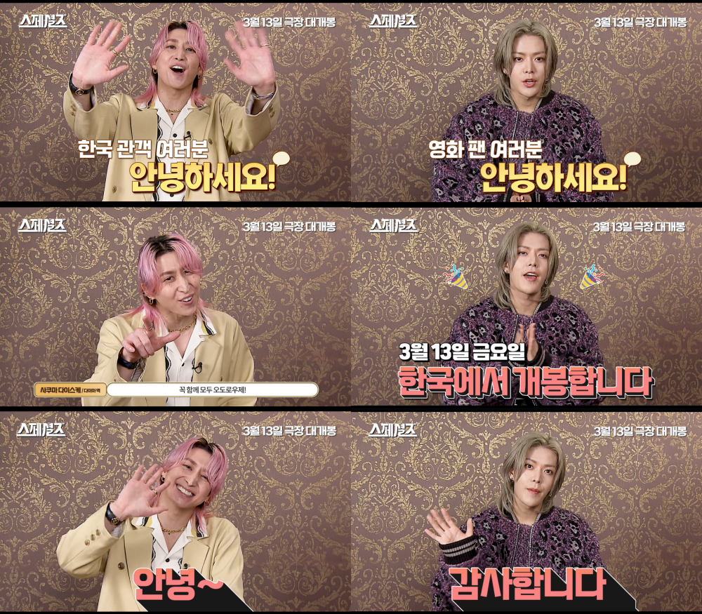 스노우맨 사쿠마 다이스케 NCT 유타, 유창한 한국어 '깜짝'(스페셜즈) - 뉴스 썸네일 이미지