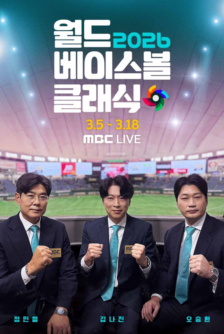 [WBC] MBC 중계진, “끝까지 포기하지 않는 투혼 보여줬다! 팽팽한 명승부” 도쿄 현장 열기 그대로 전달!