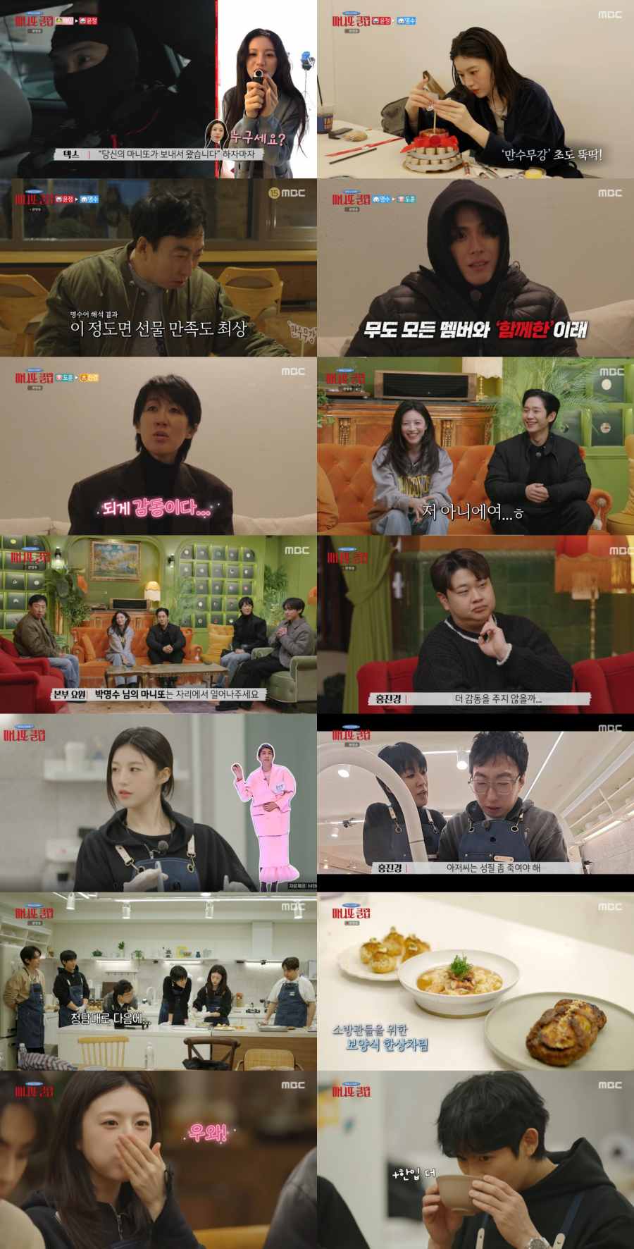 '마니또 클럽' 덱스, UDT 출신인데 고윤정에 붙잡히며 초유의 사태