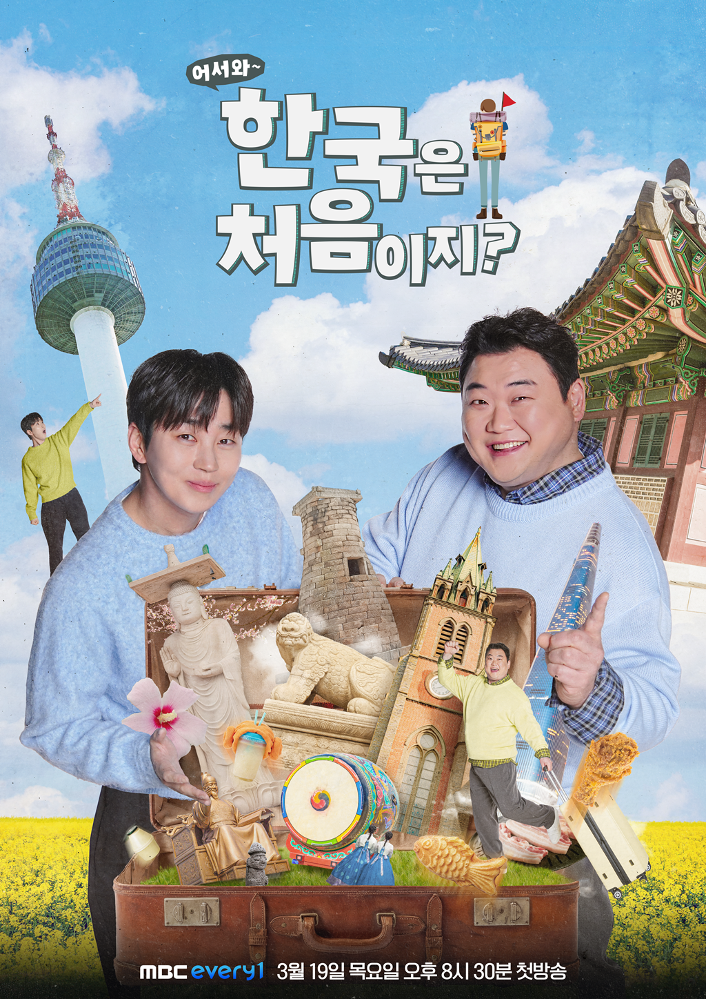 '어서와 한국은 처음이지?' 화려한 귀환…김준현X딘딘 포스터 전격 공개