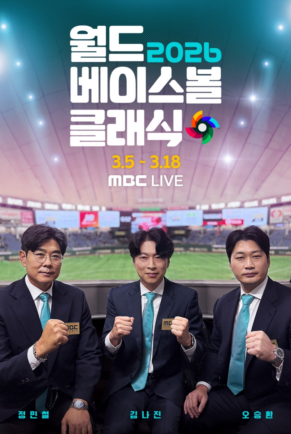 베네수엘라, 미국 제압하고 WBC 사상 첫 우승…MBC 시청률 1위로 마무리