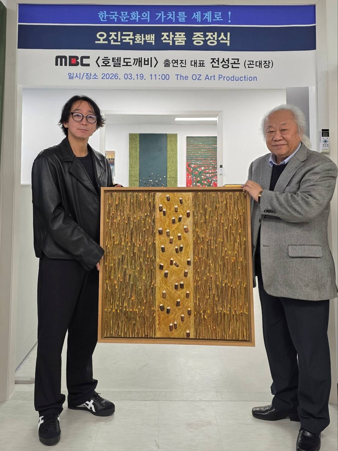 오진국 화백 작품 증정…‘호텔 도깨비’ 전성곤 “전액 기부할 것”