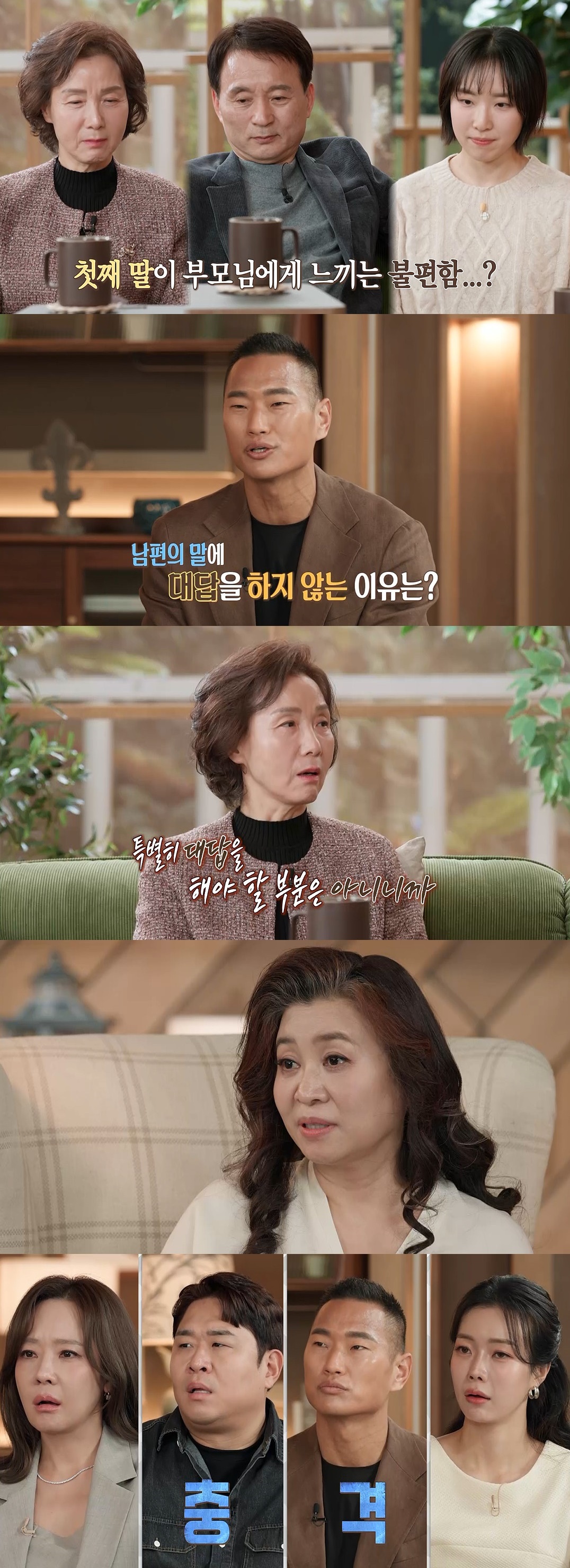 '가족 지옥' 불통 부부 사이에 낀 딸 "친정 가면 불편해"