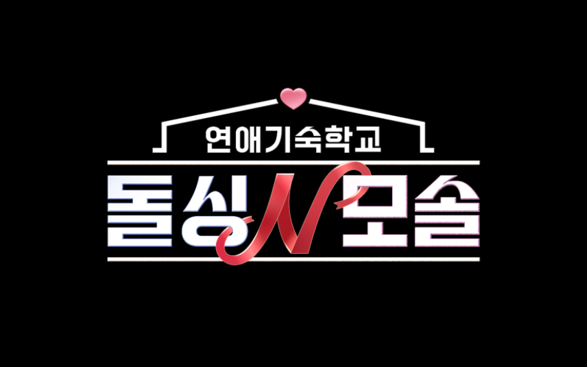 ‘정유미 닮은꼴’ 박혜경, 돌싱女X모솔男 로맨스 ‘돌싱N모솔’ 출연 확정