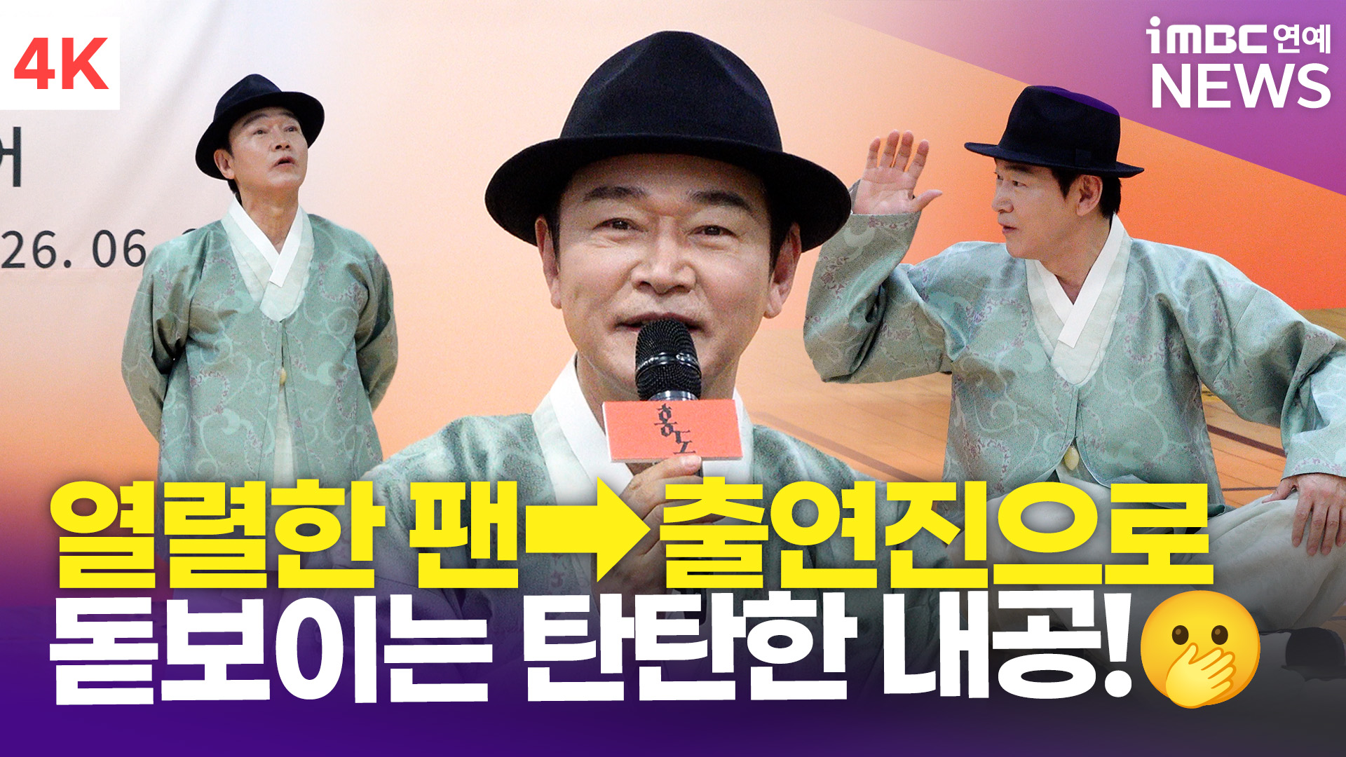 [영상] 정보석, 열렬한 팬에서 출연까지…"마음 정화할 수 있는 작품 될 것"(홍도)