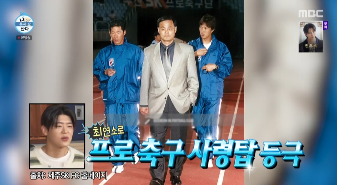 ‘불꽃’ 민호, ‘화산’ 父 최윤겸 소개 “산전수전 다 겪은 감독님” (나혼산)