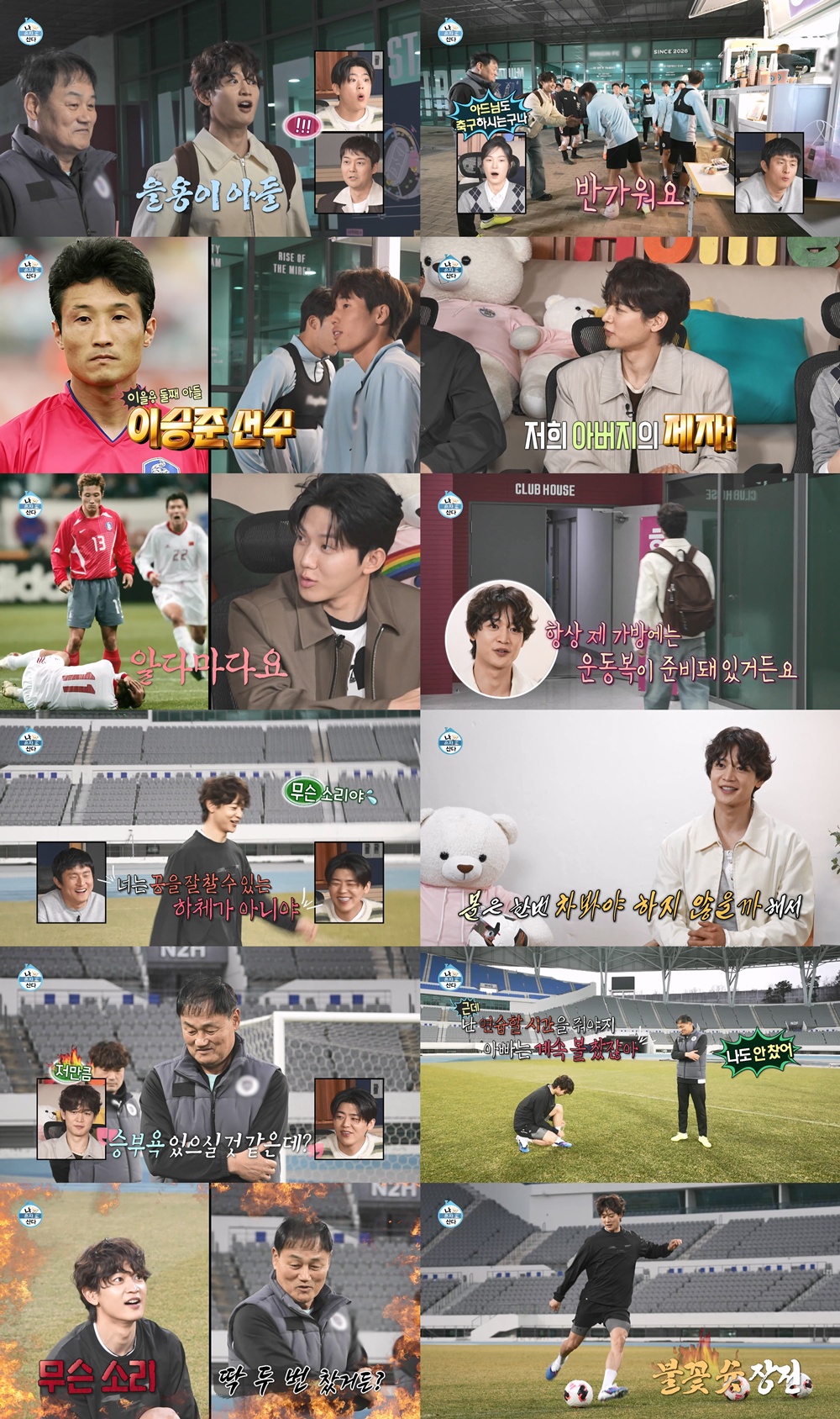 ‘나혼산’ 민호, 父 최윤겸 위해 커피차 선물 “이을용 감독님이 아버지의 제자”