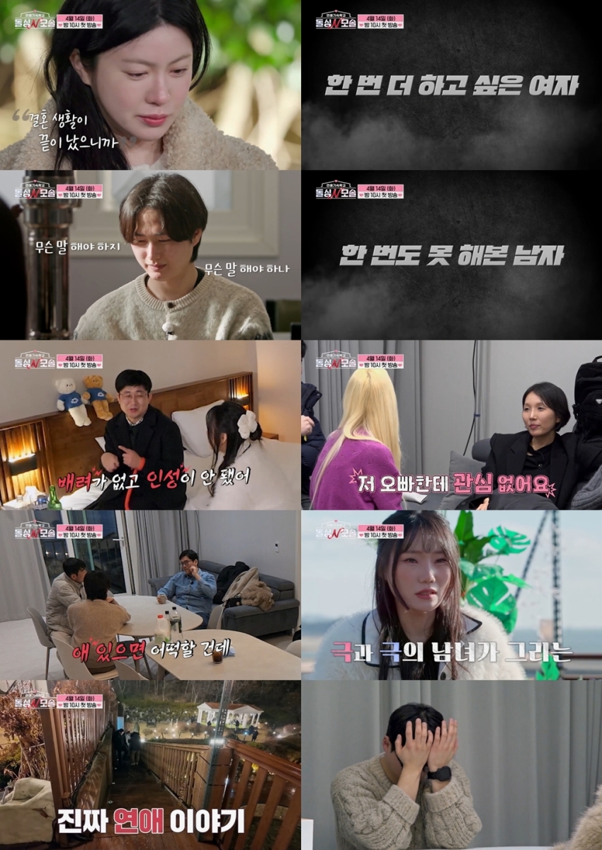 "사랑은 어렵고 아픈 것"…'돌싱N모솔' 모솔男 눈물 짓게 한 '연애 기숙학교'