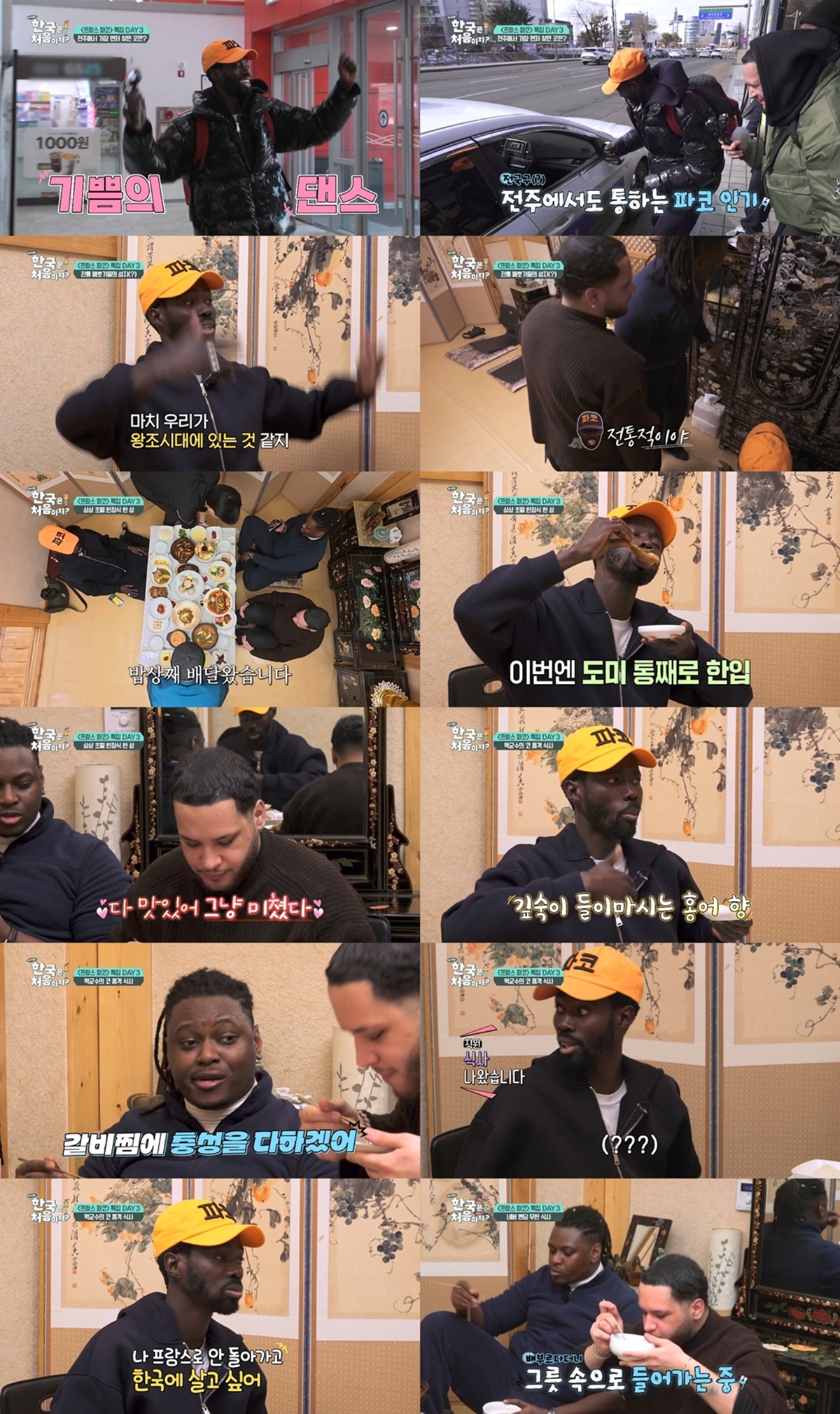 '어서와 한국은 처음이지?' 파코, 프랑스 귀국 거부 선언한 이유