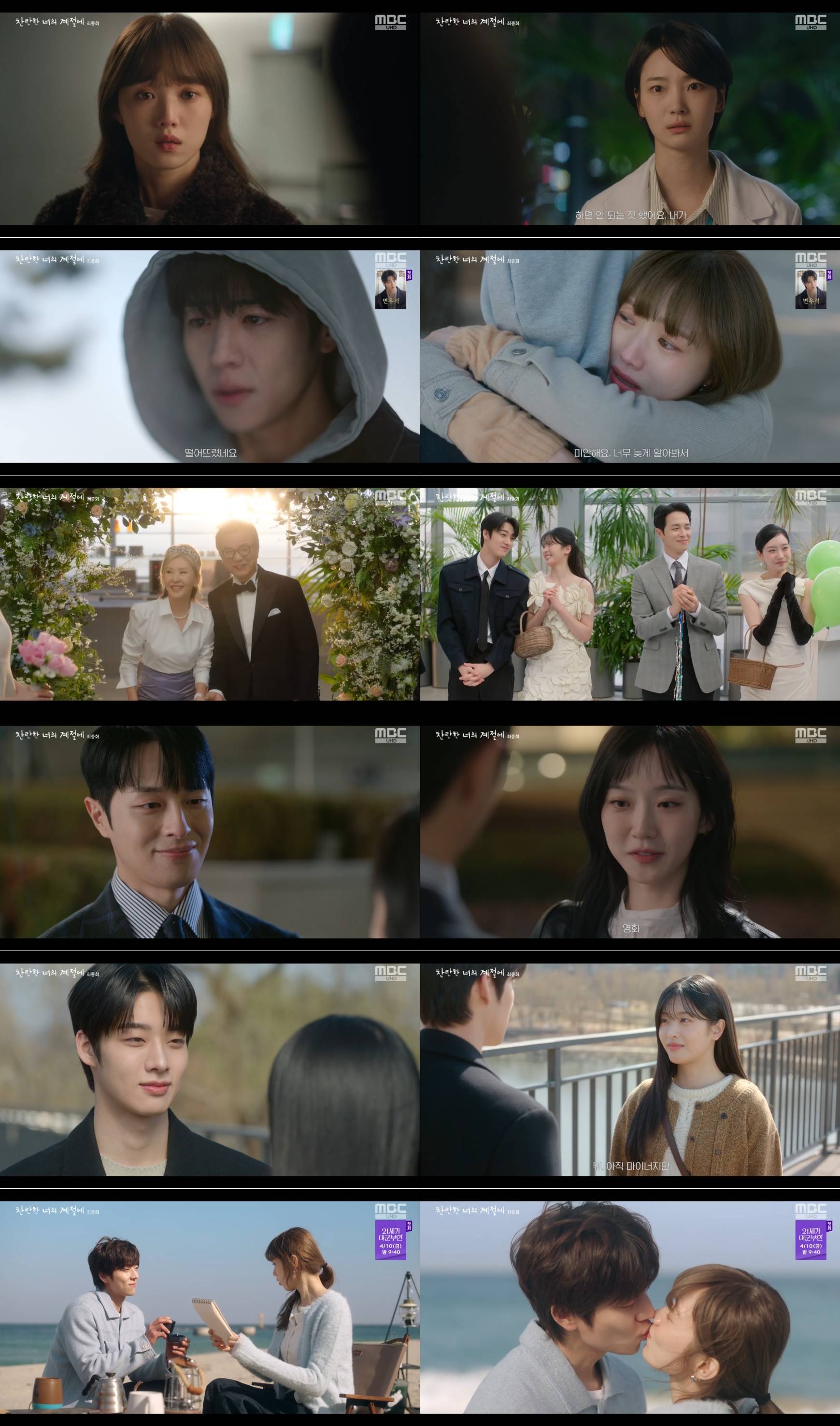 ‘찬너계’ 이성경♥채종협 프러포즈→이미숙♥강석우 결혼 ‘해피엔딩’