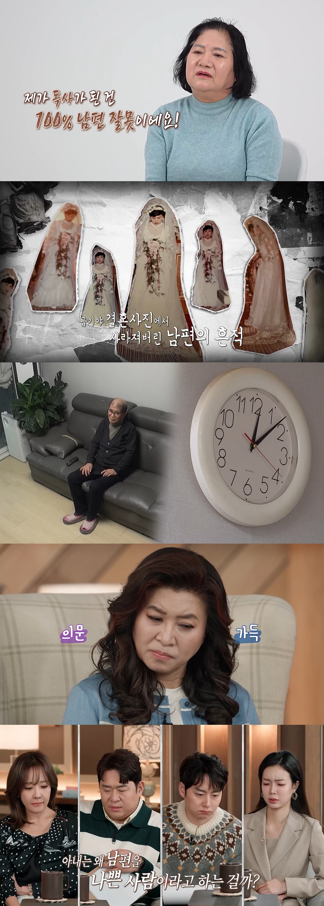 '결혼 지옥' 아내 "남편에게 각목으로 맞아…사람도 아냐"