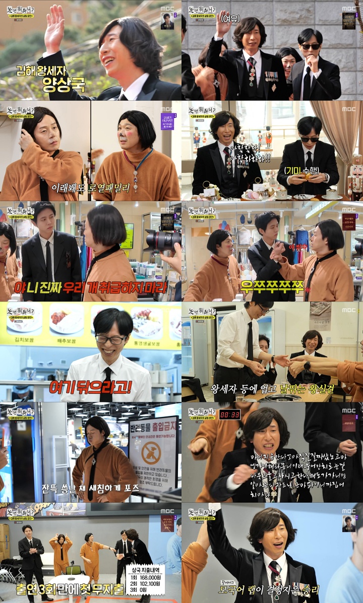 2054 시청률 土 예능 1위 '놀면 뭐하니?' 양상국, 유재석 수행원으로 부리고 하드캐리