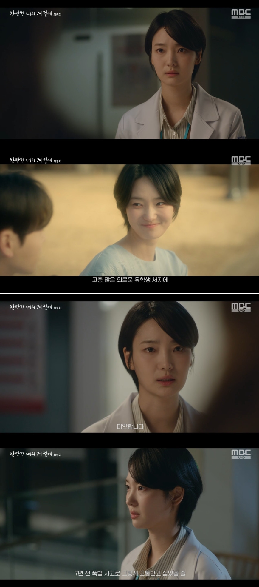 이주연, 마지막 퍼즐 맞추며 ‘찬너계’ 결말 완성