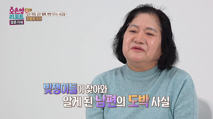 도박·폭력에 죽은 친구 아내에 고백? 지정석 부부 남편에 '경악' (결혼 지옥)