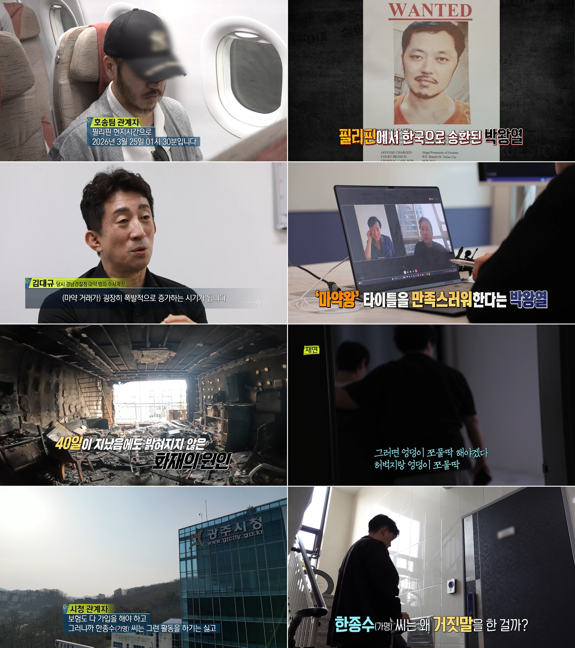 필리핀 '마약왕' 박왕열, '실탐'서 국내 생활 및 숨겨진 과거 공개