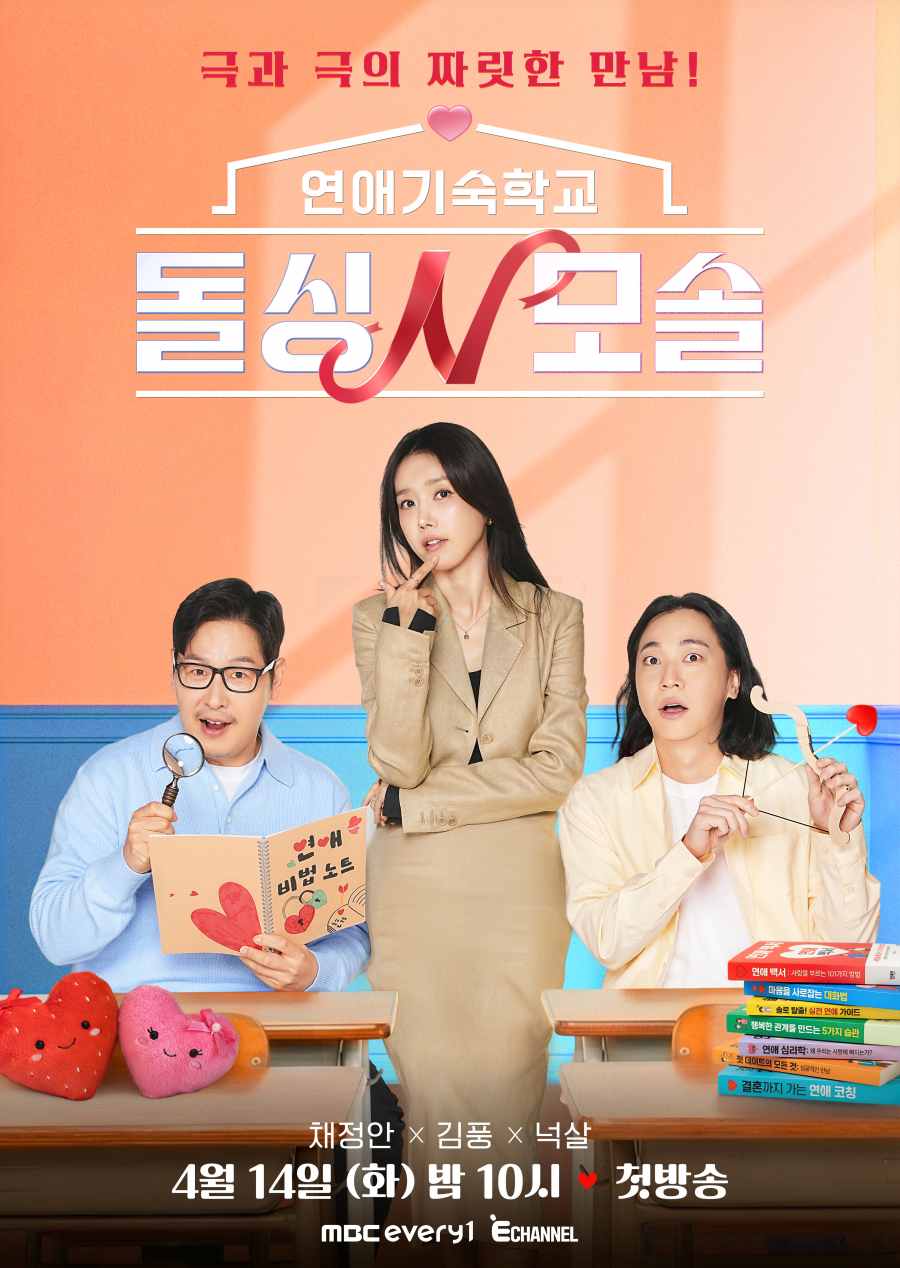 [리뷰M] '모연하'보다 매운맛, '나솔'보다 날 것, '돌싱N모솔'이 던진 잔인한 질문 "사랑도 교정이 됩니까"