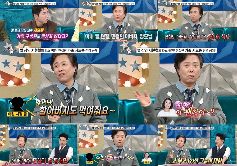 서현철, 父+장모님과 함께 산다 "TV 양보하다 아무도 못 봐" (라스)
