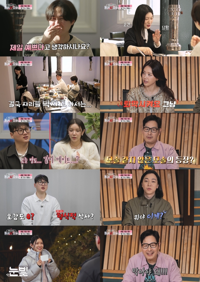 "퇴학시켜!"…채정안, '돌싱N모솔' 데이트 중단 사태에 극대노