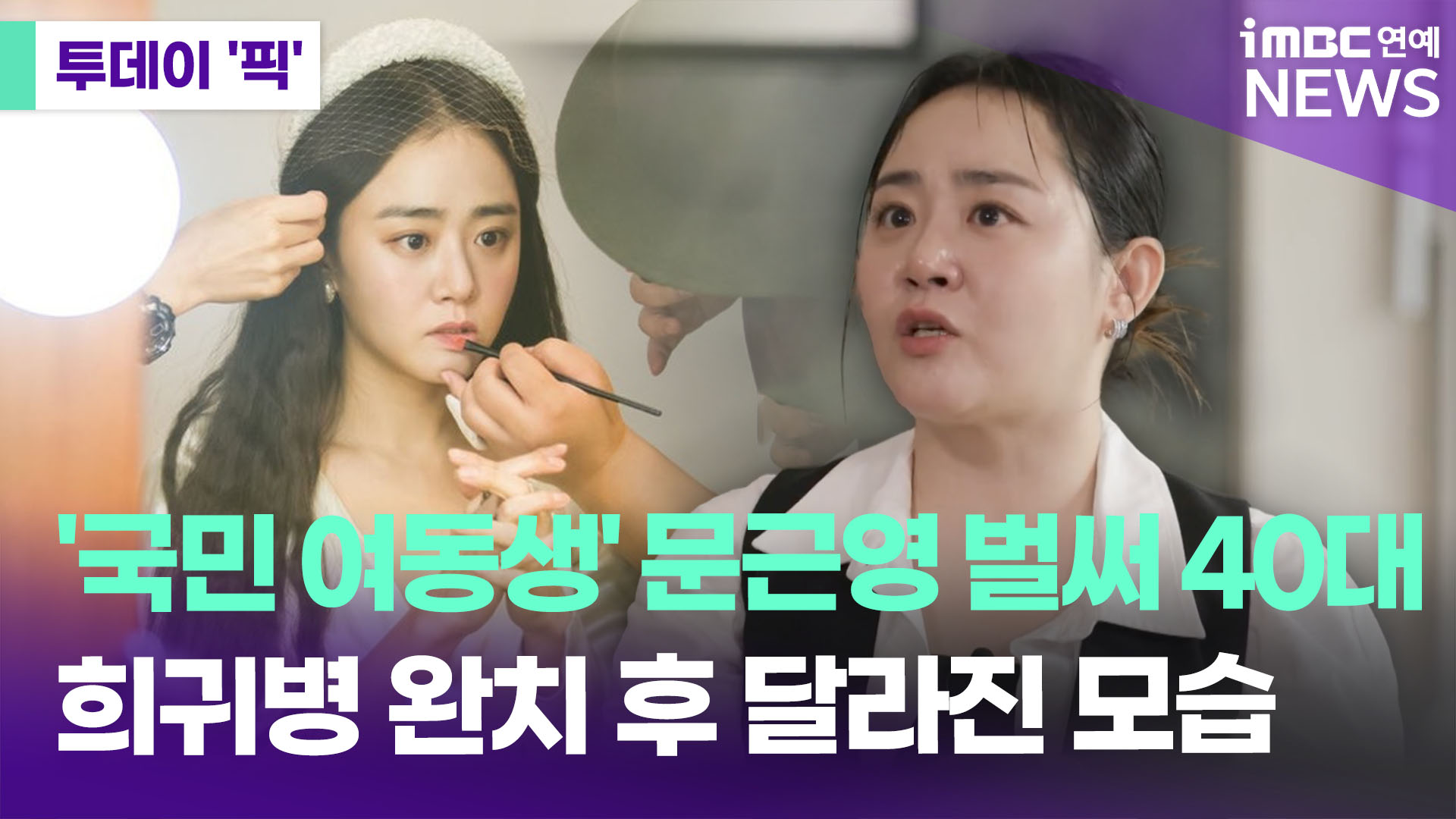 iMBC 연예뉴스 사진