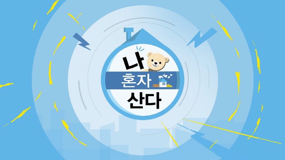 구성환, 446km 국토대장정에 담은 진심…MBC '나혼산' 주간 2054 시청률 예능 1위