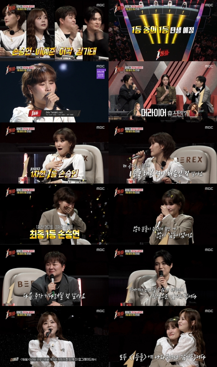 MBC '1등들' 손승연, 압도적 득표로 최종 우승 "너무 행복하다" 