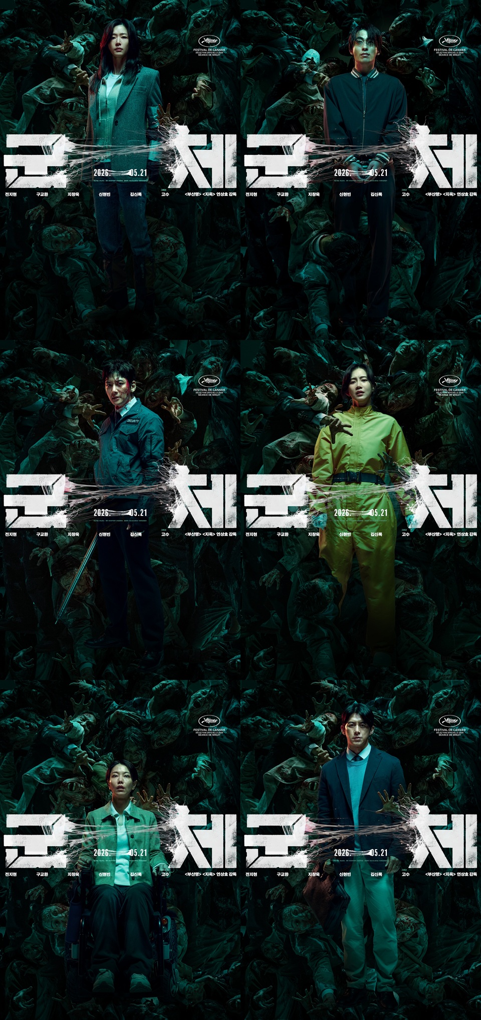 《群體》全智賢領銜海報公開　具教煥池昌旭等陣容引關注