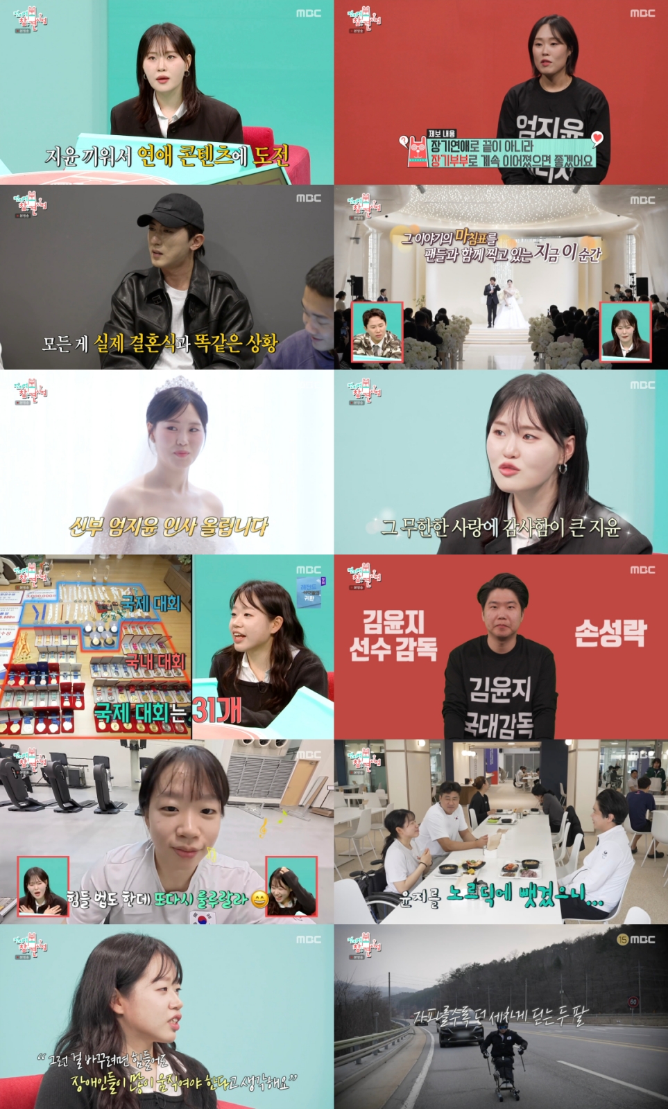 '전참시' 엄지윤, 숏박스 '장기연애' 서사 마침표→김윤지, 국가대표의 긍정 일상