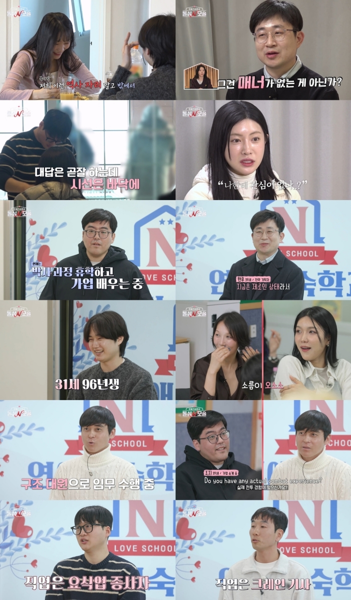 '돌싱N모솔' 베일 벗은 모솔男들…가업 승계→소방관까지 반전 스펙