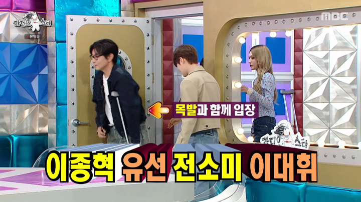 '라스' 이종혁 목발 짚고 등장 "야구하다가…유선 때문에 부정 타"