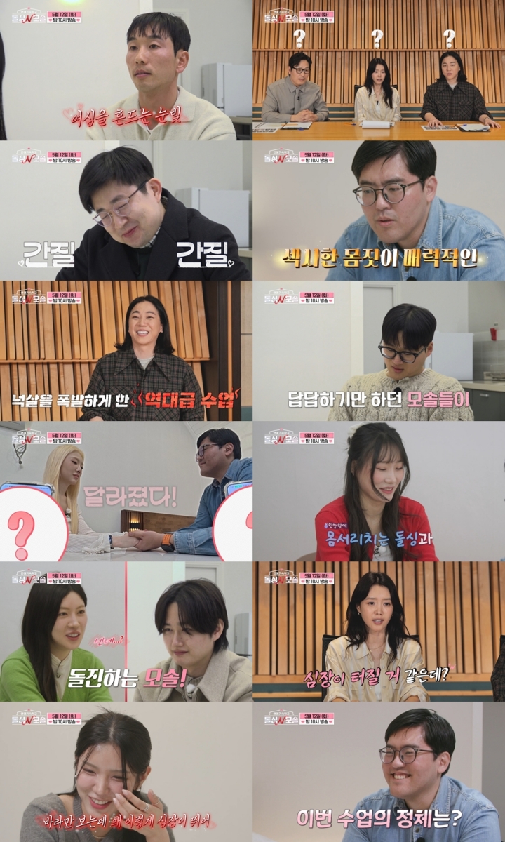 넉살 "제작진 제정신이야?"…'돌싱N모솔' 역대급 수업 정체는?