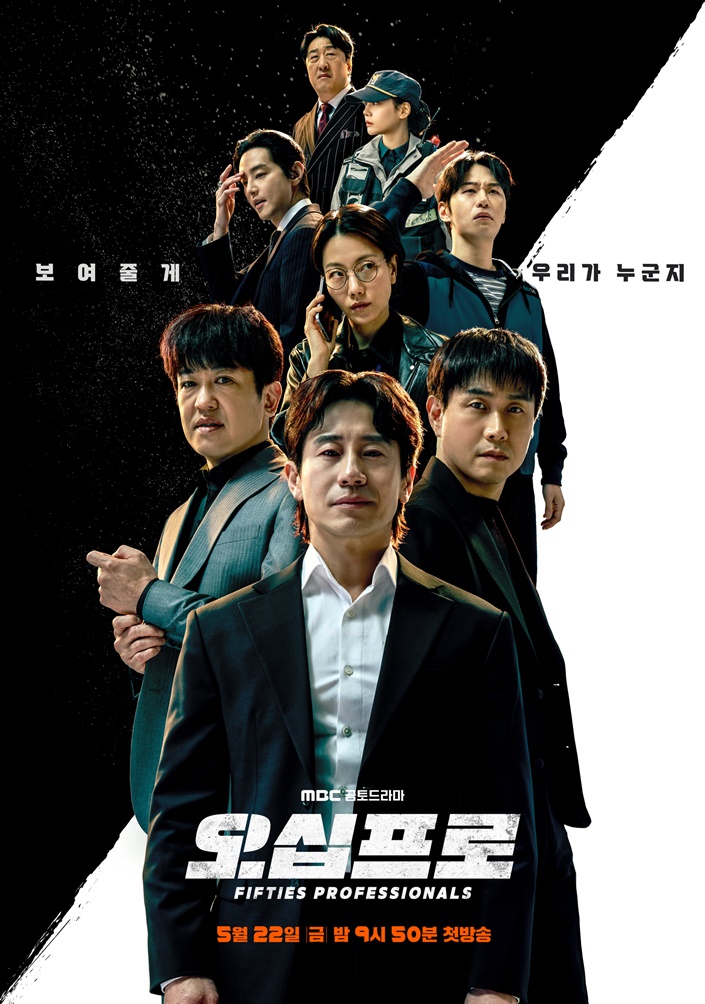 신하균·오정세·허성태 MBC '오십프로', 웃음 타율은 100%