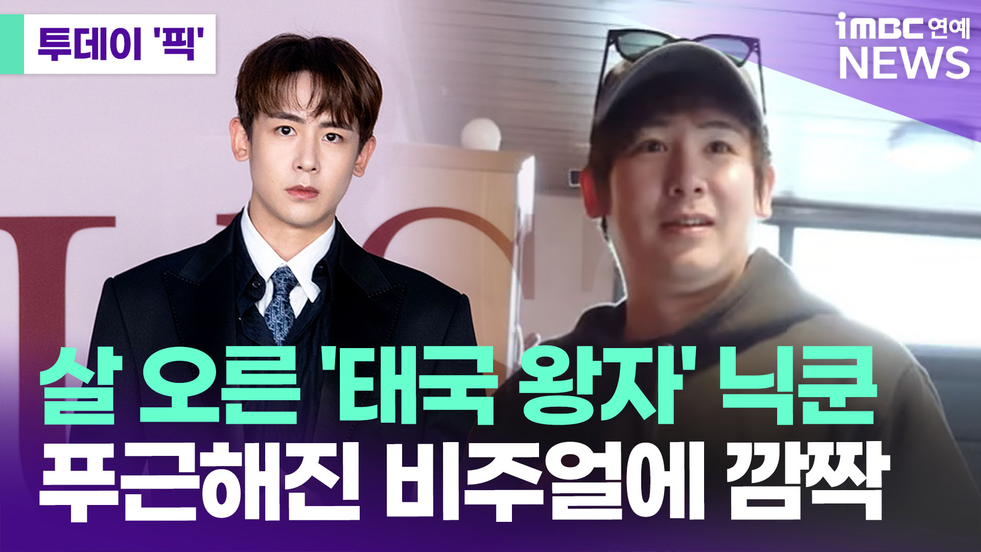 iMBC 연예뉴스 사진