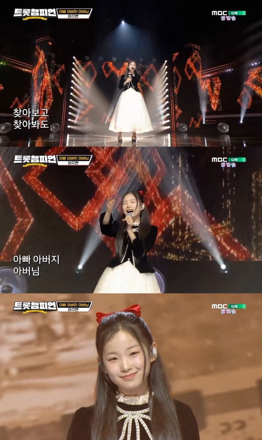 '국민 손녀' 이수연, 깊은 울림 선사한 '아빠 아버지 아버님' (트챔)