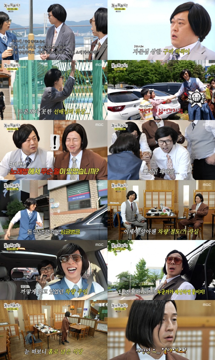 수도권 가구+2054 시청률 土 예능 1위 '놀면 뭐하니?' 이선민, GD와 동갑?! 노안에 '혼란'