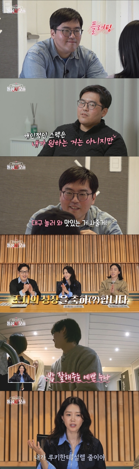 '돌싱N모솔' 모솔남 조지, 폭풍 성장? "돌봐 주고 싶은 사람 생겨"