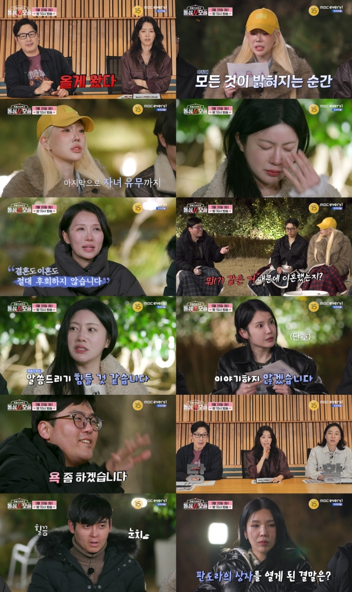 '돌싱N모솔' 돌싱녀들, 이혼사유·자녀유무 공개…조지 "욕 좀 하겠다"