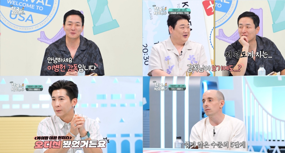 '극한직업' 이병헌 감독, '어서와' 스튜디오 출연…'케데헌' 향한 애정 드러냈다