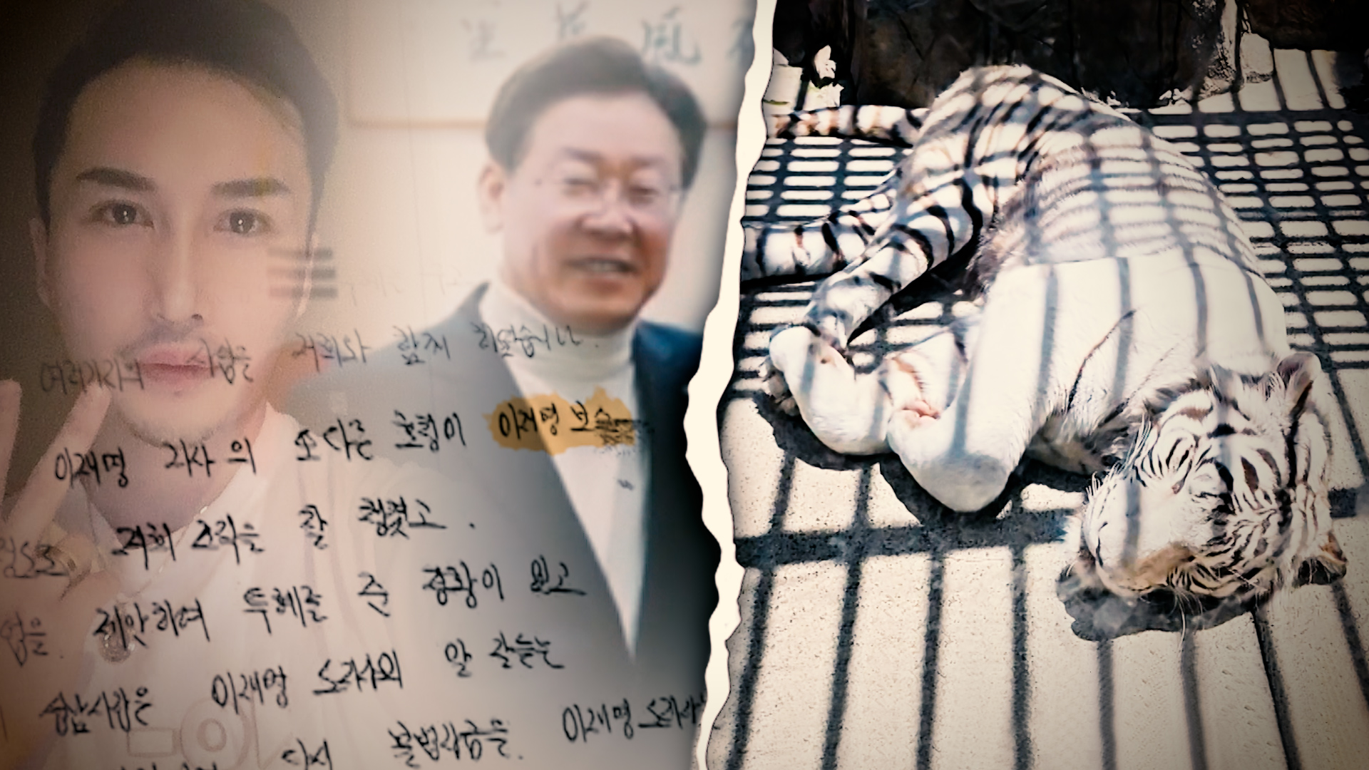 '스트레이트' 기획된 허위 폭로…이렇게 완성됐다
