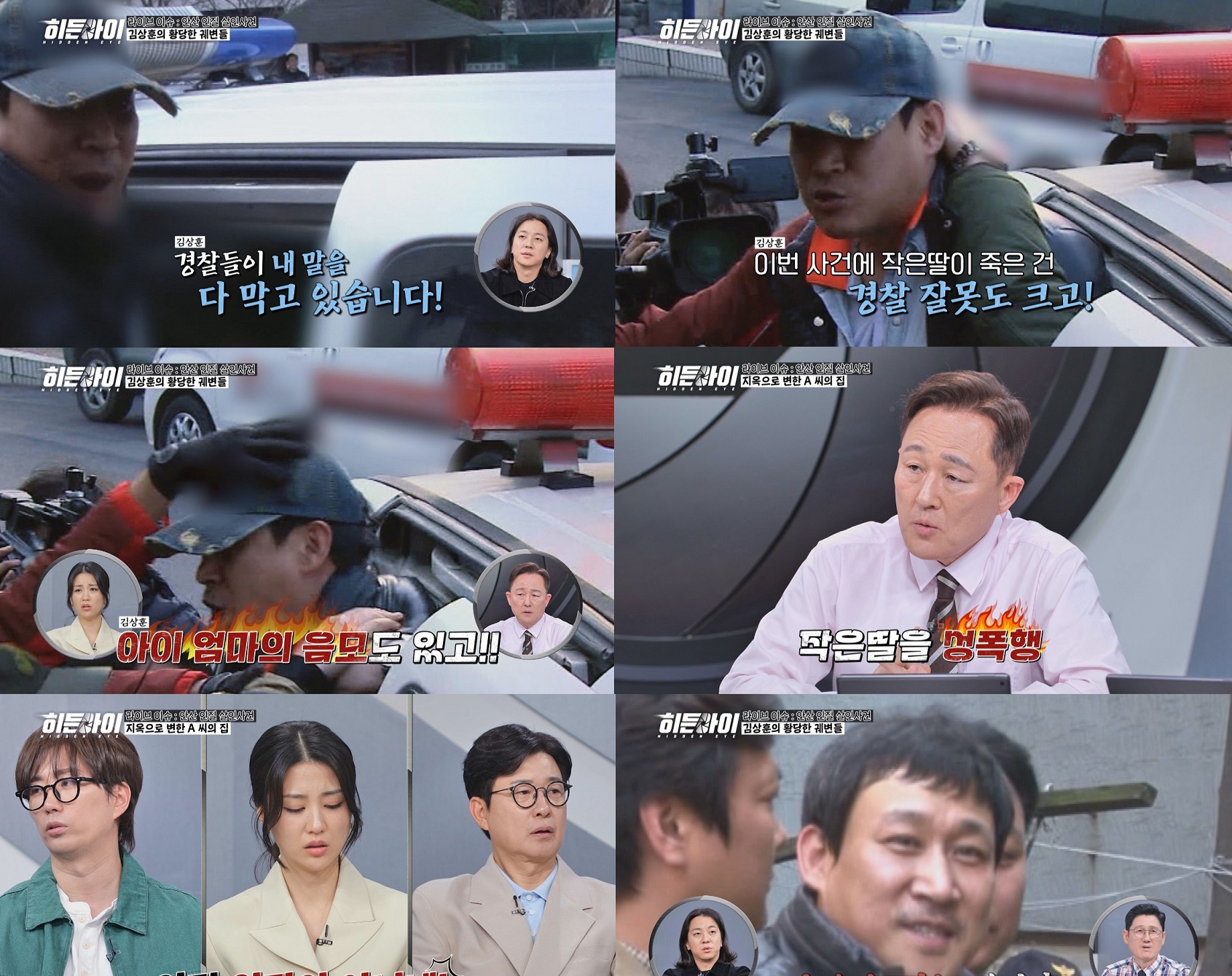 "너는 내 여자" 7년 키운 의붓딸 성폭행한 살인마 김상훈의 광기 (히든아이)
