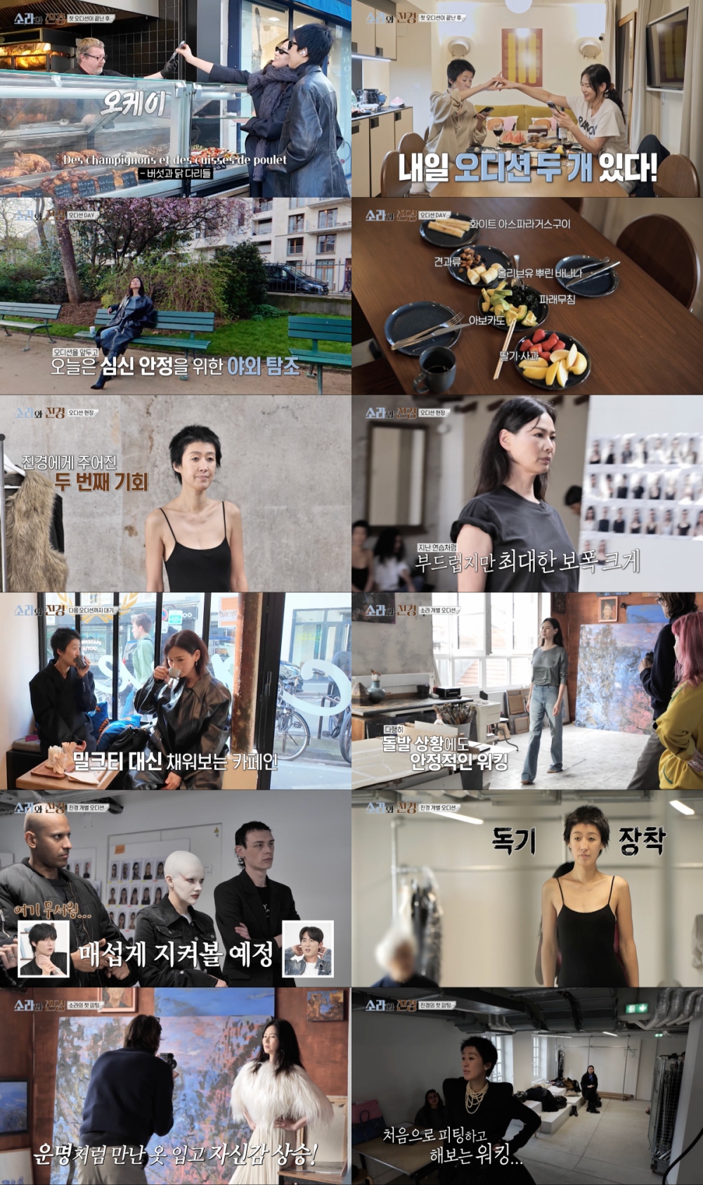 '소라와 진경' 이소라X홍진경, 극과 극 무드 현지 매료...자체 최고 경신