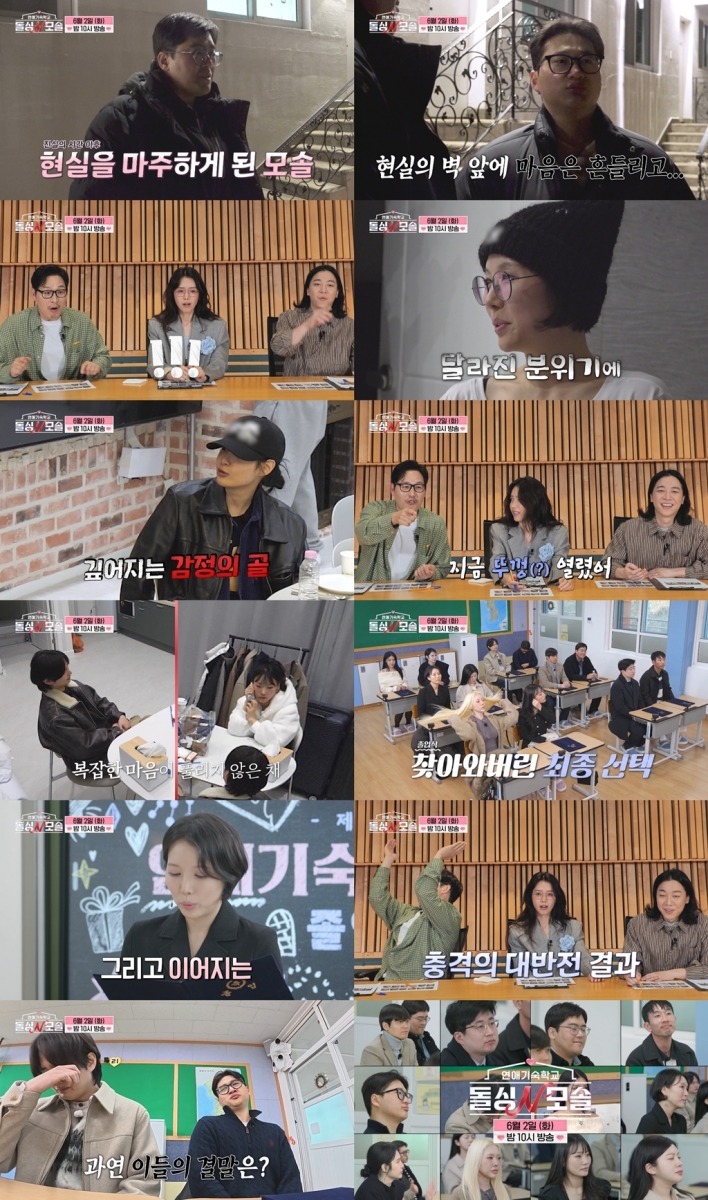 '돌싱N모솔' 졸업식 앞두고 '현실의 벽' 눈물…충격 반전 결과는?