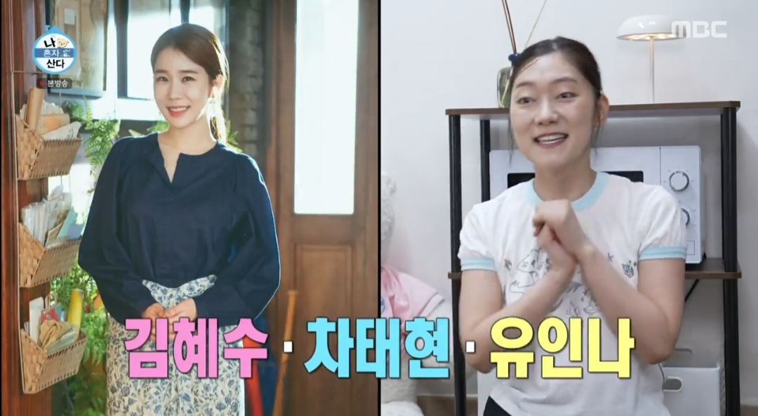 박경혜, ‘나혼산’ 출연 후 응원 쏟아져 “김혜수·차태현·유인나 연락 와”