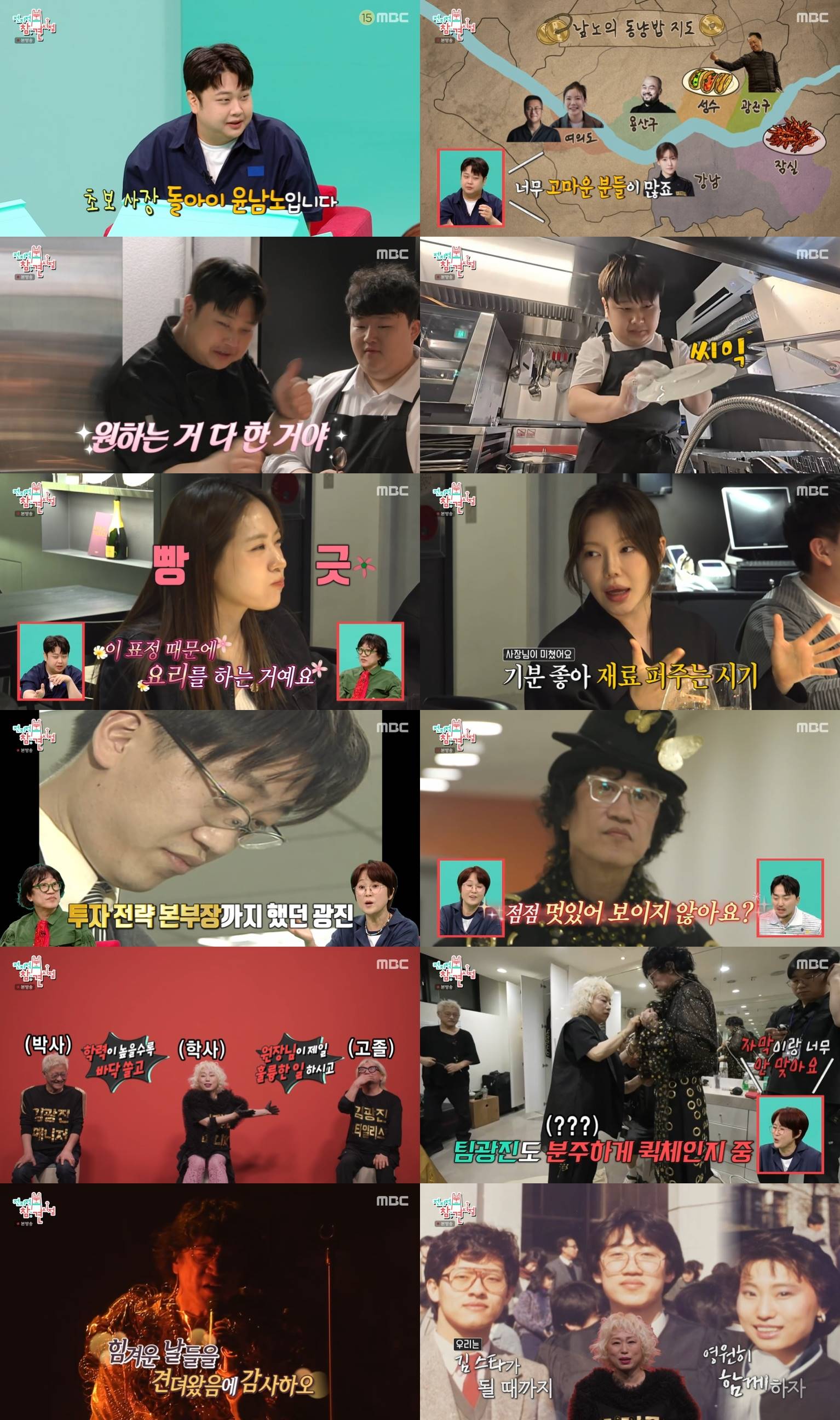 윤남노, 3000만 원 접시 직접 설거지…‘63세’ 김광진 파격 스타일링 (전참시)